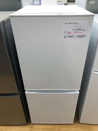 ★リユースのサカイ幸手店★SJ9665　ジモティ割あり★ アクア　AQUA 冷蔵庫 AQR-14E2 135L 23年製 動作確認／クリーニング済み SJ9665
