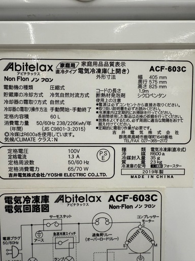 美原店 アビテラックス ノンフロン 電気冷凍庫 上開き ACF-603C 2019年製 60L