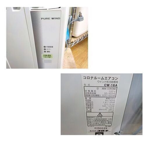美品　CORONA ウィンドウ型エアコン CW-16A 冷房専用　2021年製 CORONA ウインドエアコン CW-16A 2021年製 窓用エアコン 4.5～6
