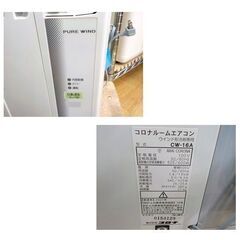 タイムセール 探し方 CW-16A ウインドエアコン CORONA 2021年製 4.5～6 窓用エアコン エアコン
