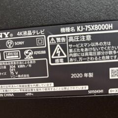 【愛品館 市原店】SONY　2020年製　75インチ液晶テレビ　KJ-75X8000H　【愛市IT008950-104】の画像