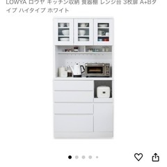 定価29990円 LOWYA 食器棚