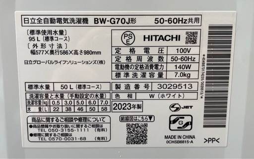 HITACHI 日立 洗濯機 2023年製 BW-G70J ビートウォッシュ インバーター搭載　　
