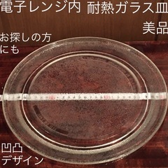 レア　電子レンジ内用耐熱 ガラス　丸皿