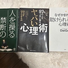 心理術の本　3点セット
