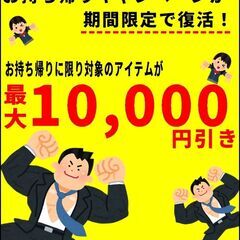 家具お持ち帰りキャンペーンが期間限定で復活！【カグマニア】
