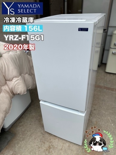 直接引き取り大歓迎‼️大阪府下又は近郊は配送設置込み?ヤマダ 156L