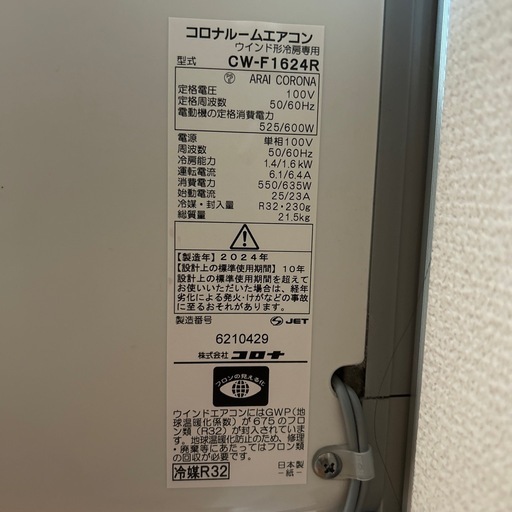 窓枠設置のクーラー
