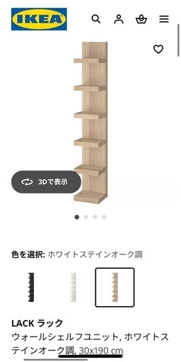LACK ラック ウォールシェルフユニット, ホワイトステインオーク調, 30x190 cm