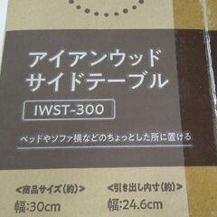 新品未組立品 アイリスオーヤマ サイドテーブル 幅30cm ベッドサイドテーブル IWST-300 札幌市東区 新道東店の画像