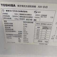 リサイクルショップどりーむ鹿大前店　No290 縦型洗濯乾燥機　2019年製　東芝　洗濯8㎏　乾燥4.5㎏　乾燥も出来て便利♪の画像