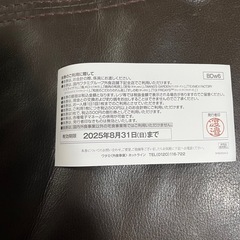 ワタミグループクーポン券2500円分の画像