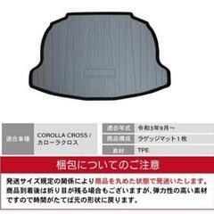 カローラクロス　ラバーマット　トランクの画像