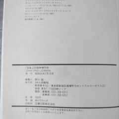 ジョンレノン 希少本の画像