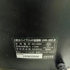 アイリスオーヤマ 上給水ハイブリッド加湿器 UHK-500-B ブラックの画像