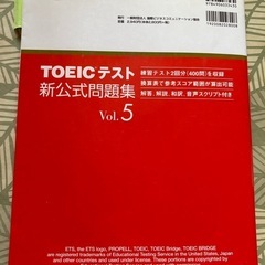 TOEICテスト新公式問題集 Vol.5の画像