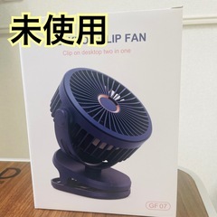 クリップ扇風機【2025年新品発売】