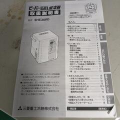 三菱重工 SHE35RD-K 加湿器　ルームミストの画像