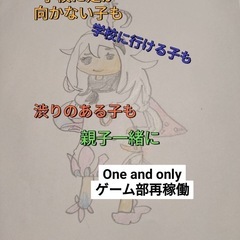 ⭐️ゲーム部再稼動しまーす🎮🩷お子様のお母さま、お父様みて…
