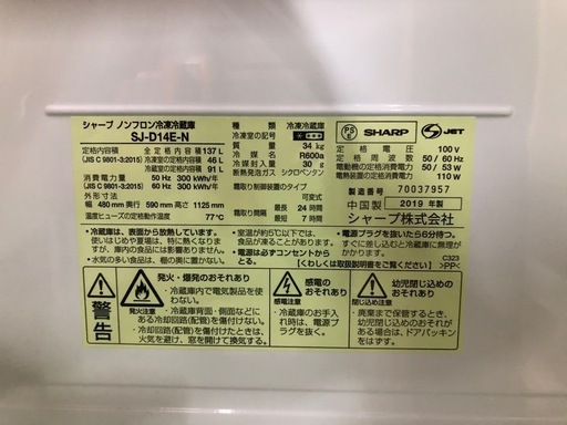 ご来店時、ガンお値引き‼️SHARP(シャープ)2019 年製 137L 2ドア冷蔵庫?