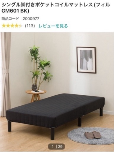 [決まりました]ニトリ　脚付シングルベッド