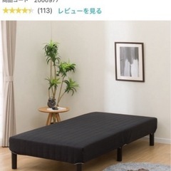 ニトリ　脚付シングルベッド