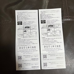 静嘉堂文庫美術館無料招待券の画像