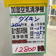 【加湿空気清浄機】【ダイキン】クリーニング済み/6ヶ月保証【管理番号12406】比の画像