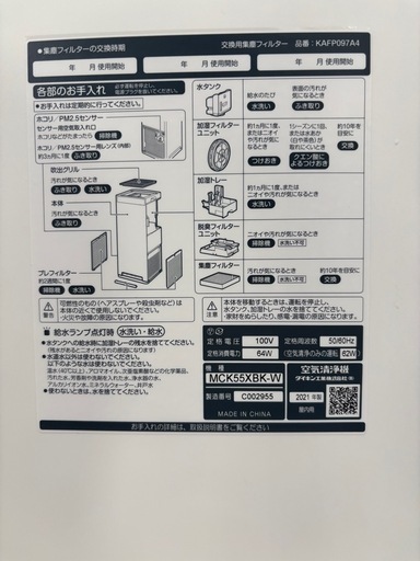 【加湿空気清浄機】【ダイキン】クリーニング済み/6ヶ月保証【管理番号12406】比