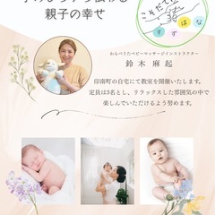 わらべうたベビーマッサージ無料体験会の画像