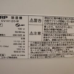 シャープ プラズマクラスター 除湿機 CV-H120-W 衣類乾燥 N0730の画像