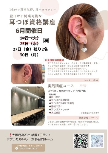 アプラたかいし】耳つぼジュエリー養成講座👂 (桝屋衣吹) 高石の