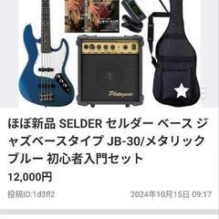 美品　ベース初心者入門11点セットの画像