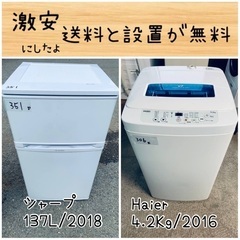 ⭐︎送料設置無料⭐︎限界価格挑戦！！新生活家電♬洗濯機/冷蔵庫♬
