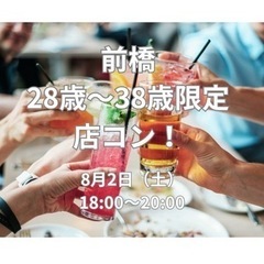 お店主催の恋活応援イベント🫶