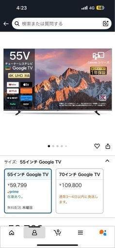 開封済みチューナーレスGoogle TV 55V型　4K