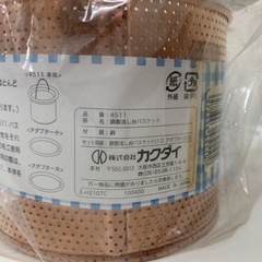KAKUDAI カクダイ 銅製流し台バスケット 品番4511 イオン効果で悪臭やヌメリを防ぐ アダプター付きの画像