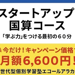 【無料体験あり】学習習慣を身につける！小1〜小3の国算コー…