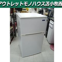 YAMADA SELECT 90L 2ドア冷蔵庫 YRZ-C09...