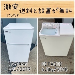 ⭐︎送料設置無料⭐︎限界価格挑戦！！新生活家電♬洗濯機/冷蔵庫♬