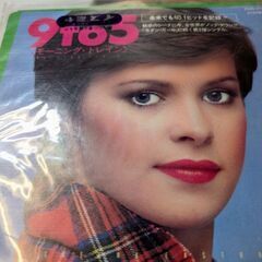 （中古EPレコード）9to 5−シーナ・イーストン