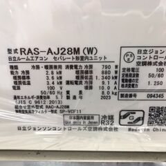 【ジャングルジャングル岩出店】【A681】エアコン 日立 RAS-AJ28M 2023年製 ※基本取付料金込※の画像