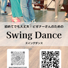 【横浜】初級♪初めてでも大丈夫！ビギナーさんのためのスイングダンスの画像