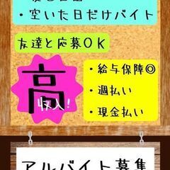 【未経験者歓迎!】【給与保障あり・週払い】軽作業アルバイト…