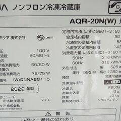 アクア　2ドア　冷凍冷蔵庫　AQR-20N　2022年製の画像