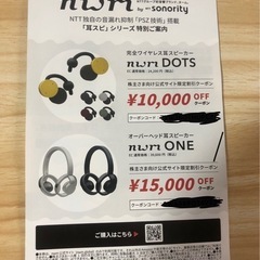 nwm   耳スピクーポン