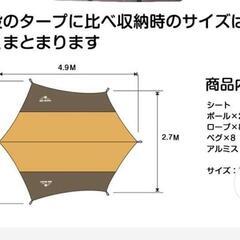 新品、未開封、未使用 Hill Stone ウイングタープの画像