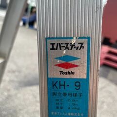 Toshin　3段　脚立兼用梯子　エバーステップ　KH-9の画像