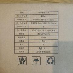 新品、未開封、未使用 Hill Stone ウイングタープの画像