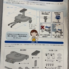 ベビーカー　ベビーカーステップの画像